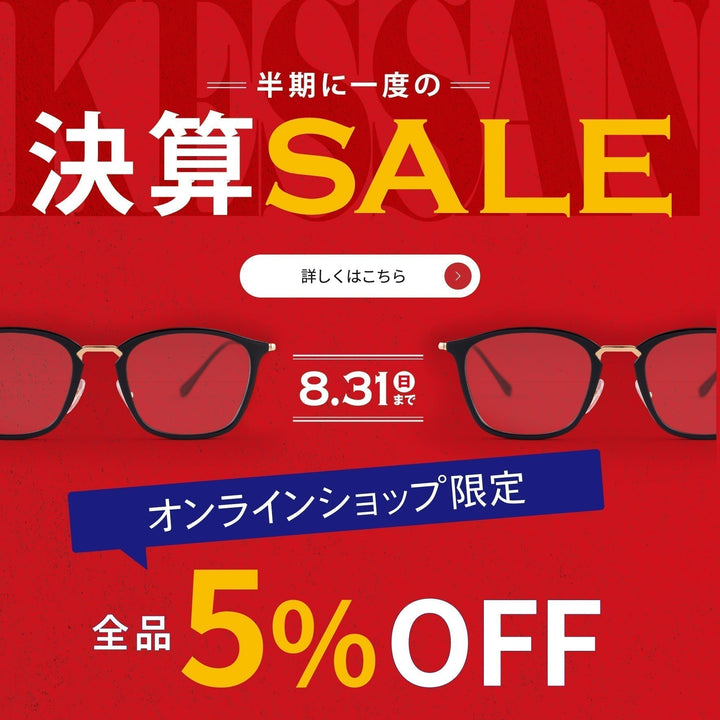 ≪ 5％OFF ≫決算セール！！