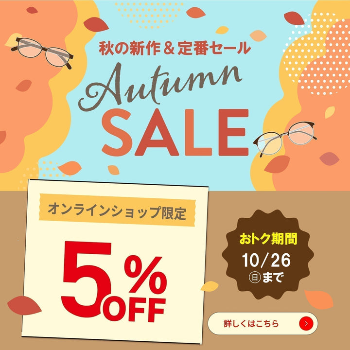 《5％OFFクーポン》秋の新作・定番セール