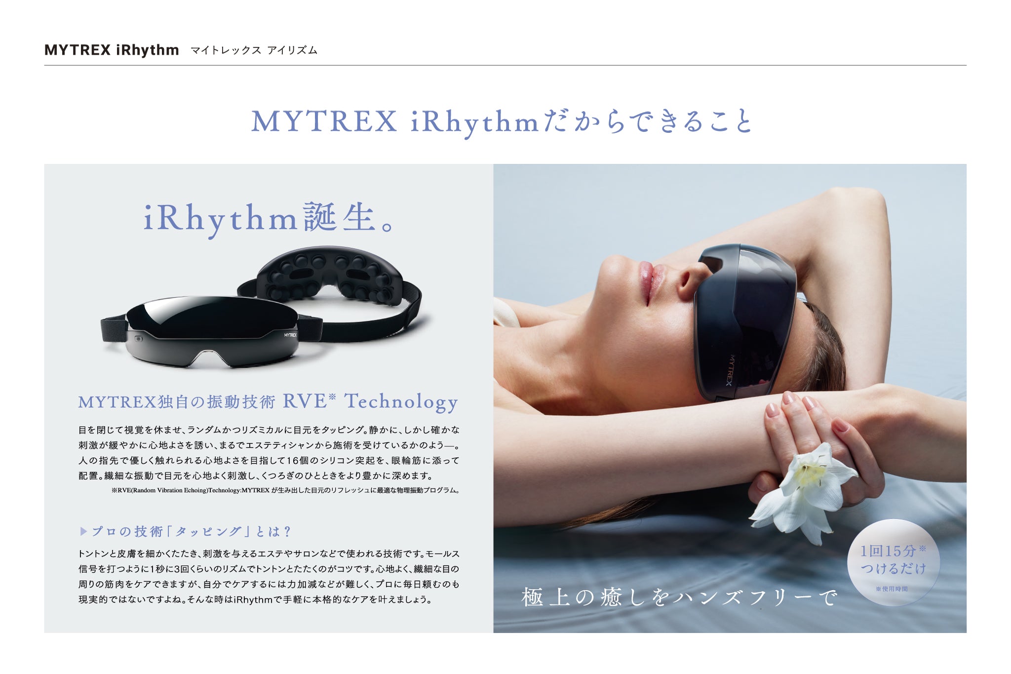 MYTREX iRhythm(マイトレックス アイリズム) – 武田メガネオンラインショップ