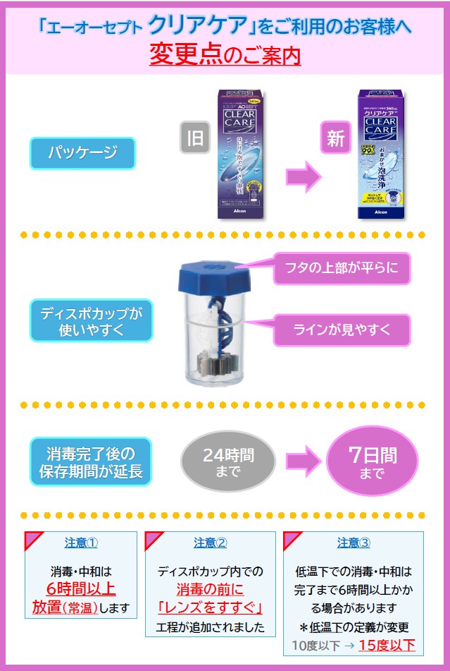クリアケア 360ml ×6本セット