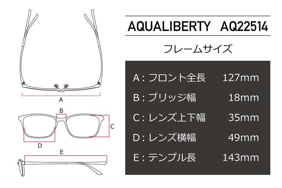 【鯖江製】AQUALIBERTY(アクアリバティ) AQ 22514-DAデミアンバー(49)