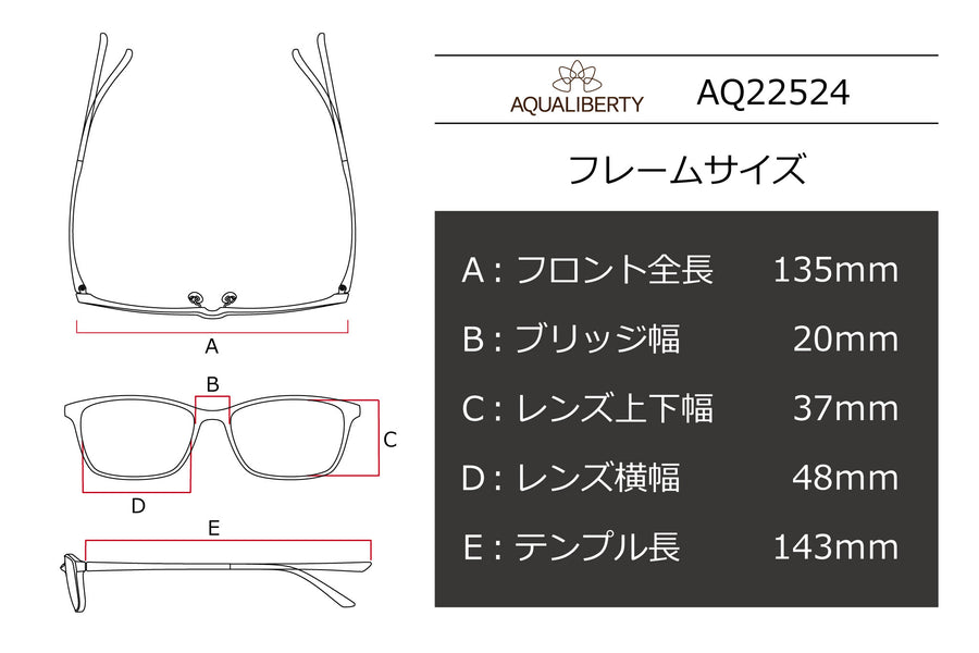 【鯖江製】AQUALIBERTY(アクアリバティ) AQ 22524-BRブラウン(48)
