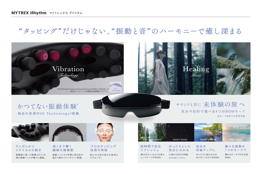 MYTREX iRhythm(マイトレックス アイリズム)