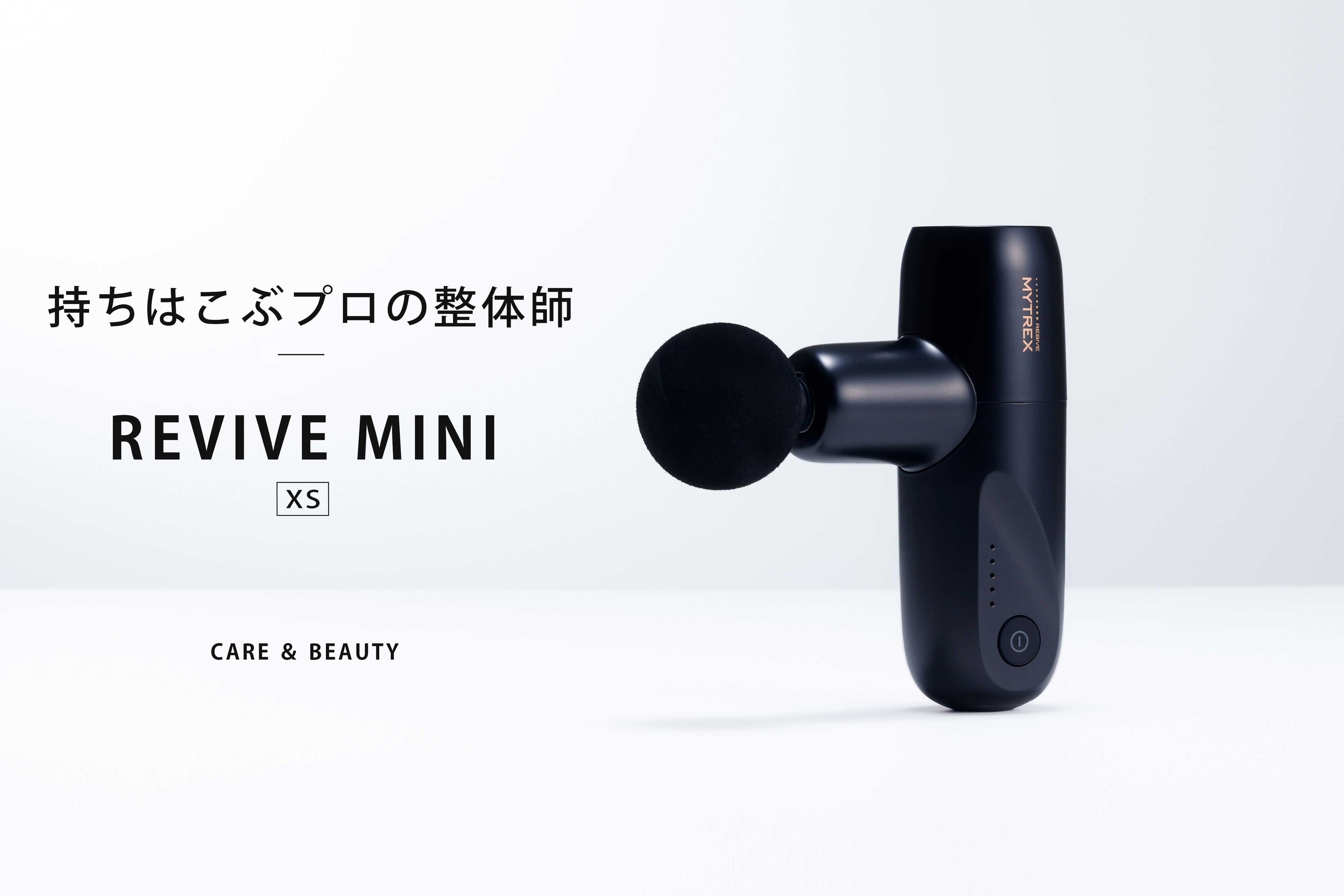 MYTREX REBIVEMINI XS(マイトレックス リバイブミニXS )