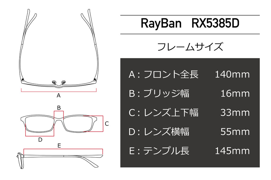 Ray-Ban(レイバン) RX 5385D-2012ダークハバナ(55) – 武田メガネ